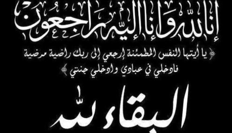 رئيسة منظمة المرأة الصحراوية للمواطنة والتنمية بشرى عبد الدائم تعزي جلالة الملك في وفاة والدته الأميرة "لالة لطيفة "تغمدها الله برحمته