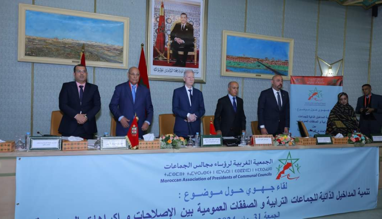 "تنمية المداخيل الذاتية للجماعات الترابية والصفقات العمومية" محور لقاء جهوي بالعيون