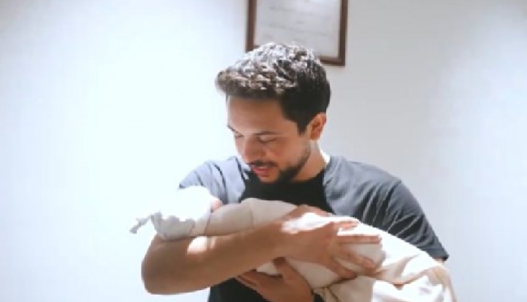 ولي عهد الأردن يرزق بمولودته الأولى