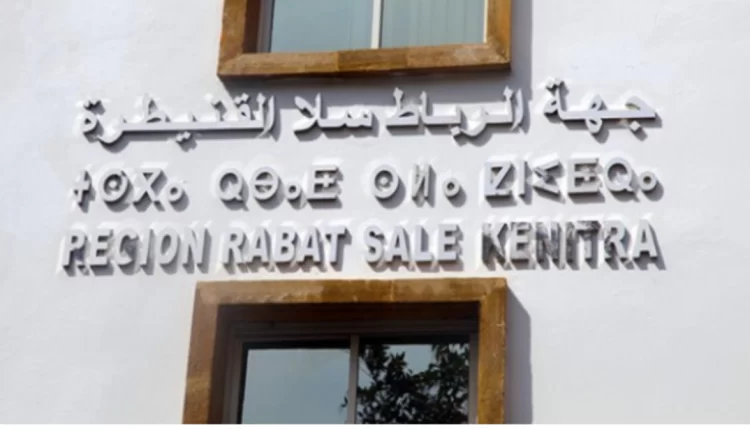 مجلس جهة الرباط-سلا-القنيطرة