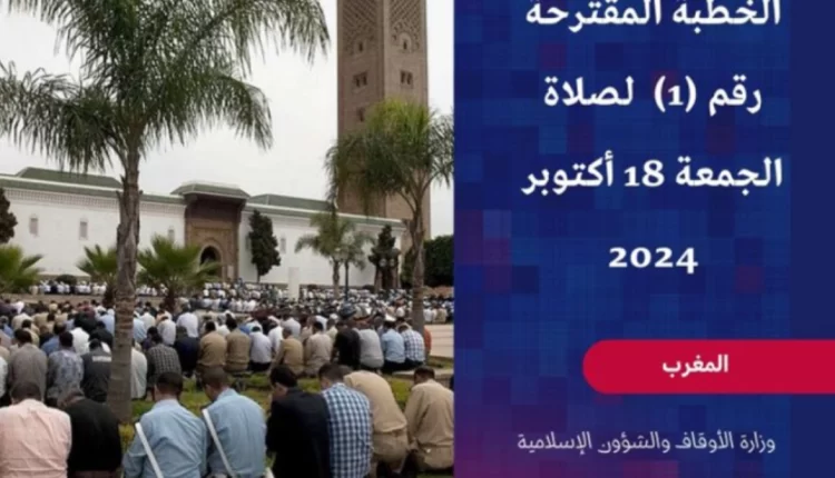 خطبة اليوم الجمعة