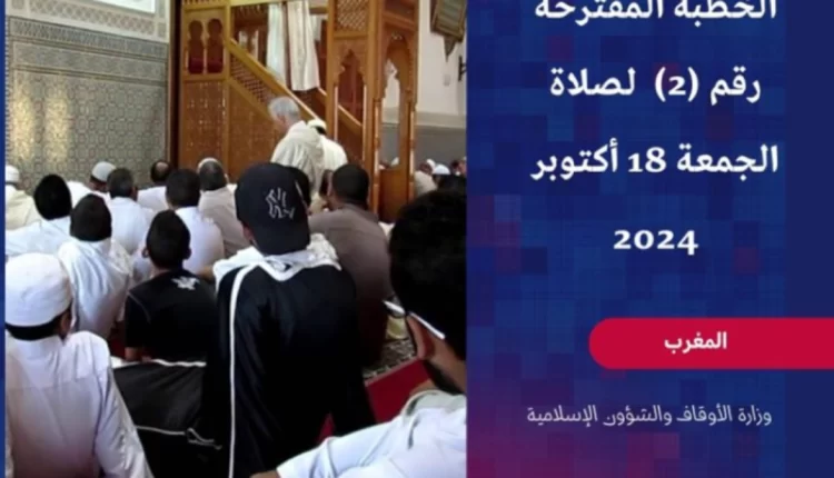 خطبة اليوم الجمعة