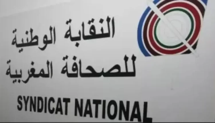 النقابة الوطنية للصحافة المغربية