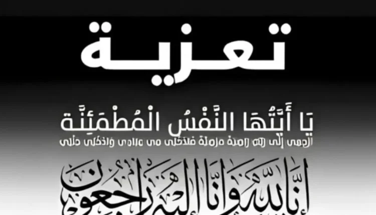 تعزية من السيد المدير العام لمجموعة أصوات ميديا