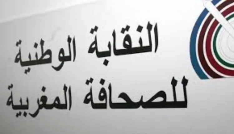 النقابة الوطنية للصحافة المغربية