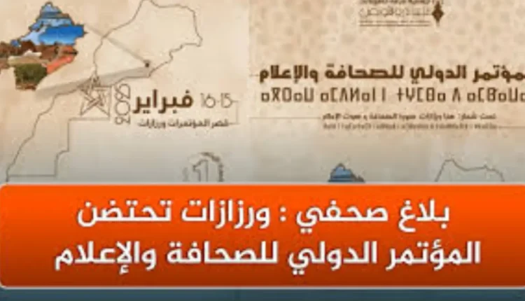 ورزازات على موعد مع مؤتمر دولي لمناقشة قضايا الإعلام والصحافة