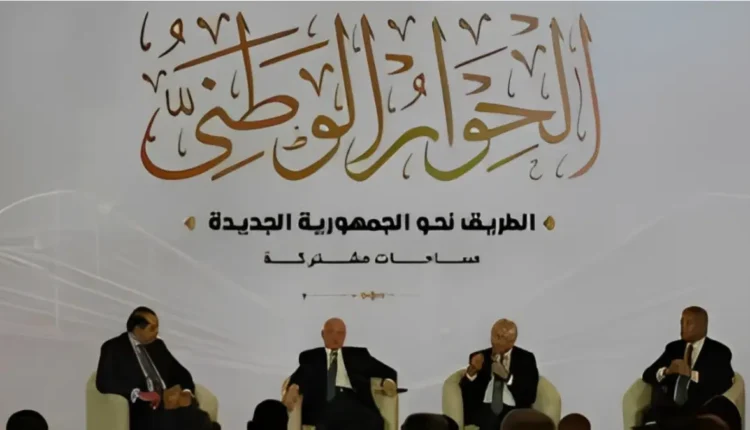 الحوار الوطني: منصة لتبادل الآراء والأفكار