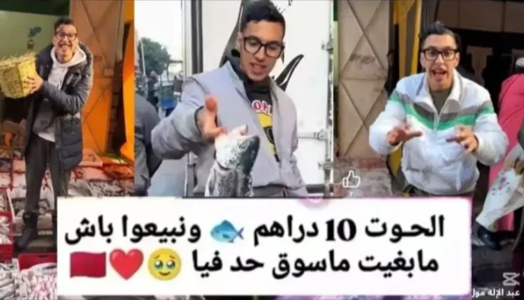 مول “السردين 5 دراهم” يثير ردود فعل متباينة