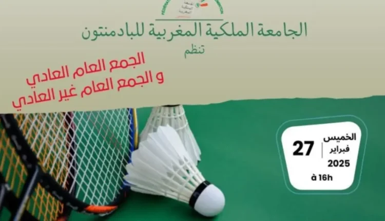الجامعة الملكية المغربية للبادمنتون تعقد جمعها العام الاستثنائي والعادي في القنيطرة