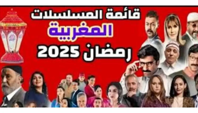 محتوى مسلسلات رمضان وتأثيره على القيم الاجتماعية في المغرب