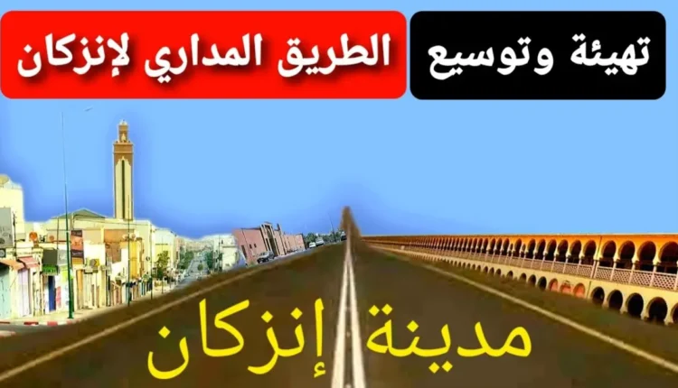 إنزكان: انطلاق تهيئة الطريق المداري الجديد