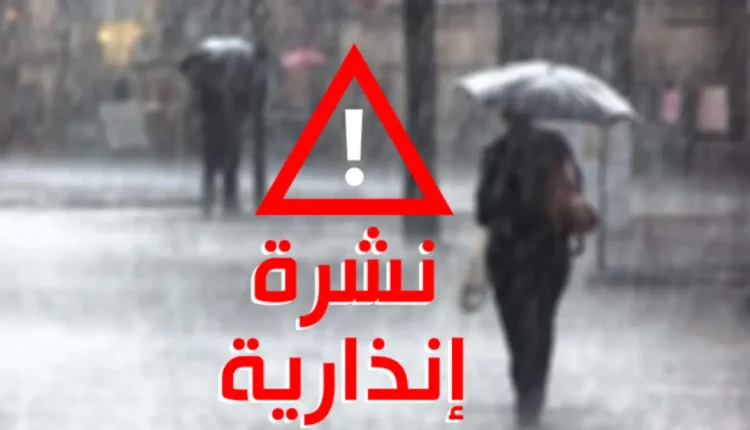 نشرة انذارية