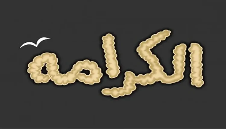 حماية الحقوق غير المادية: صون الكرامة الإنسانية وقيم المجتمع في القانون المغربي