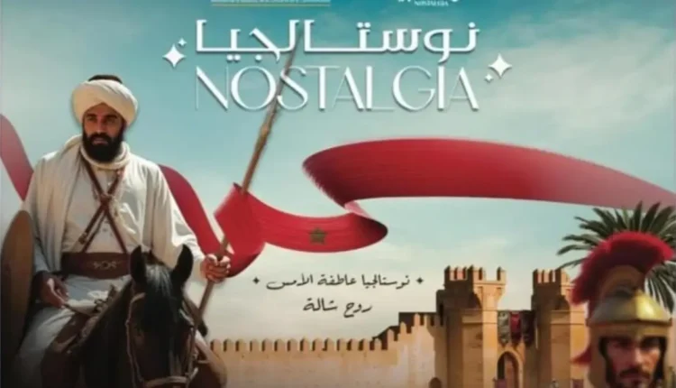 "نوستالجيا شالة"رحلة في عمق التاريخ المغربي