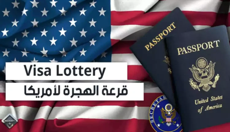 أمريكا تشترط كشف الحسابات الشخصية في طلب تأشيرة "اللوتري"