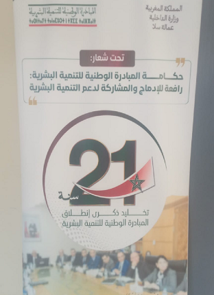 مشروع لدعم كفاءات المرأة القروية بعمالة سلا لتعزيز الإدماج الاقتصادي