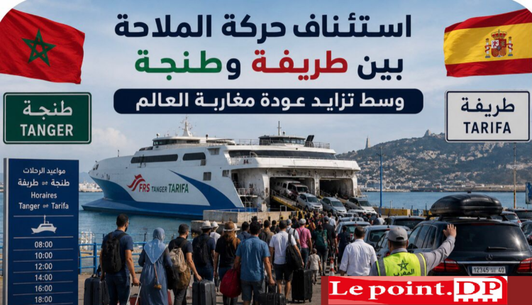 استئناف حركة الملاحة بين طريفة وطنجة وسط تزايد عودة مغاربة العالم