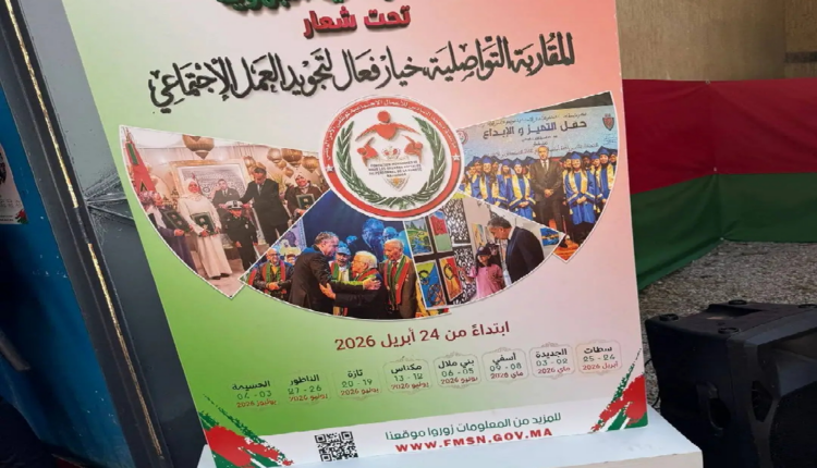 بني ملال: أيام تواصلية لتعزيز الخدمات الاجتماعية لأسرة الأمن الوطني