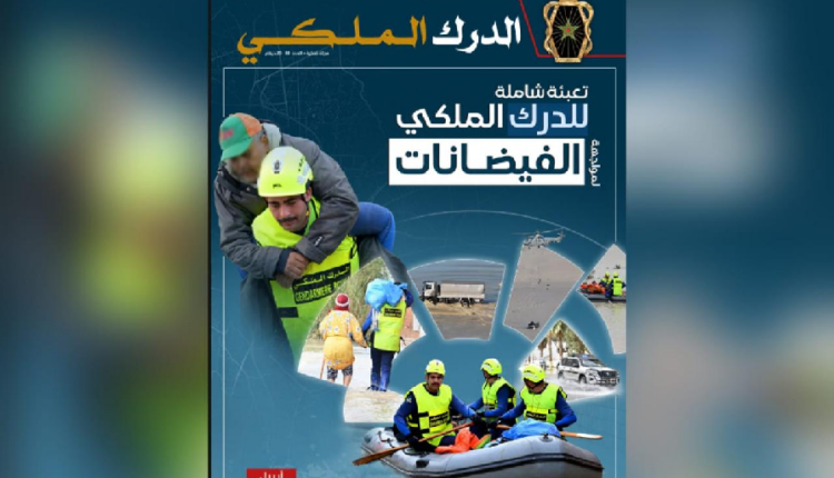 صدور العدد 88 من مجلة الدرك الملكي
