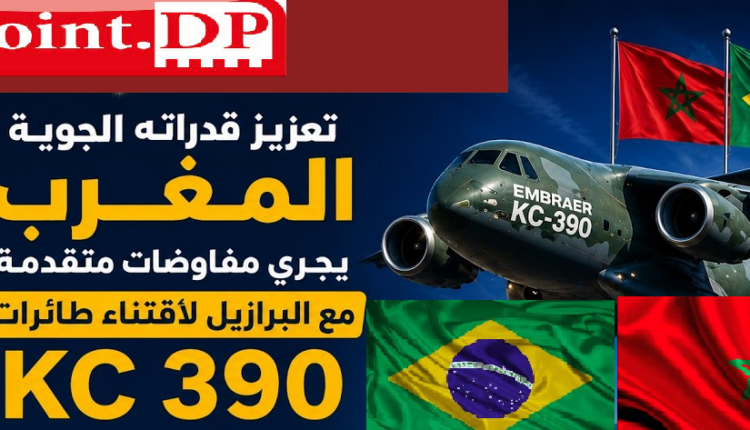 طائرات KC-390 البرازيلية تقترب من القوات المسلحة الملكية
