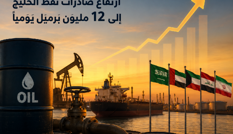 صادرات النفط الخليجية